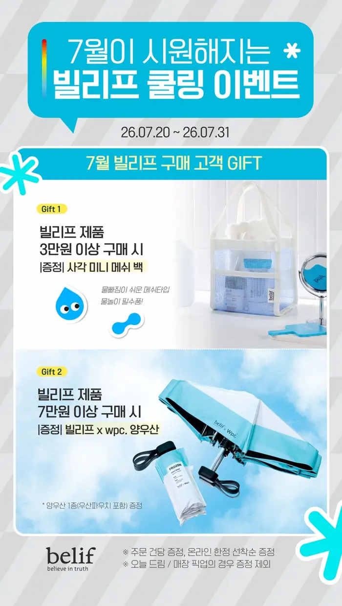 [결광톤업] 빌리프 슈퍼드랍스 비타C토닝 결광 세럼 30ml 단품 / 1+1 기획 상세페이지 33